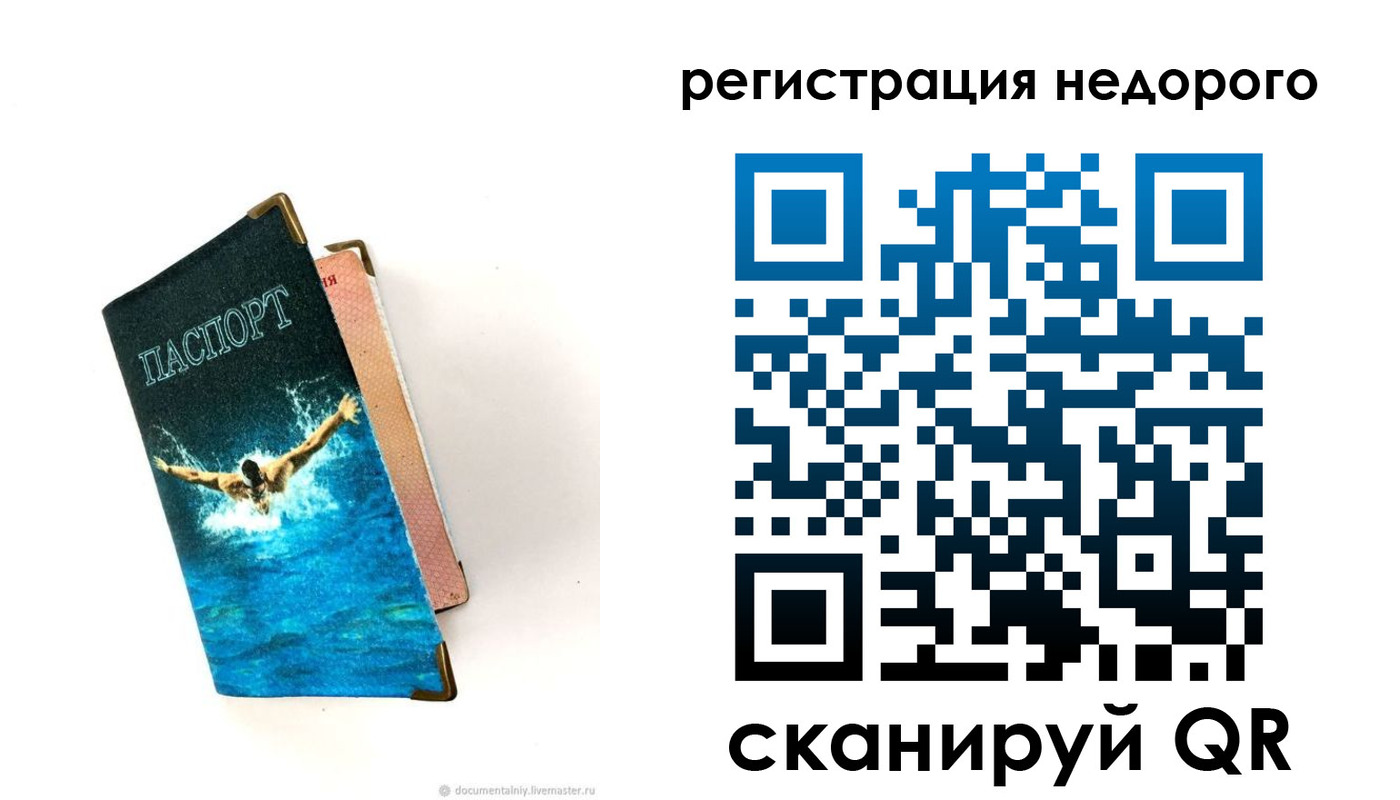 прописка 2025 в Бакале