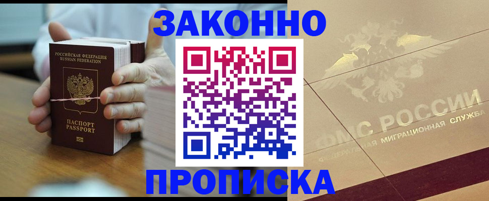 миграционный учет в Бакале