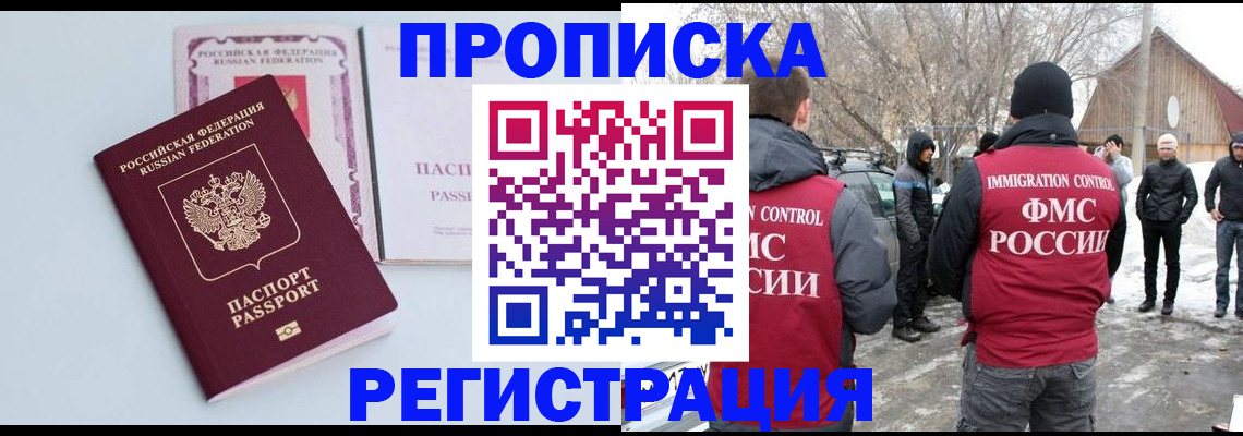 прописка поиск в Бакале