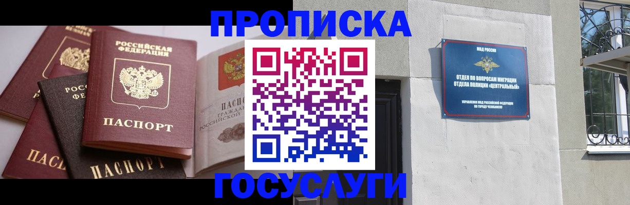 временная регистрация надежно в Бакале